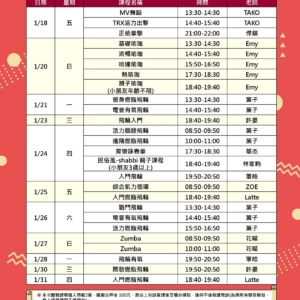 新北市鶯歌國民運動中心1月免費體驗課