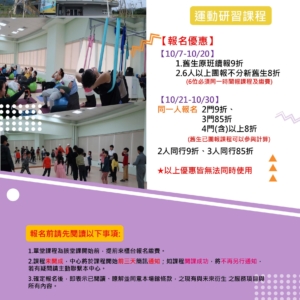 新北市鶯歌國民運動中心-11-12月運動研習課程公告