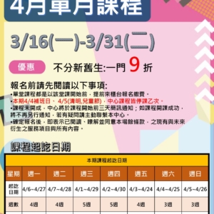 新北市三鶯國民運動中心-4月單月課程