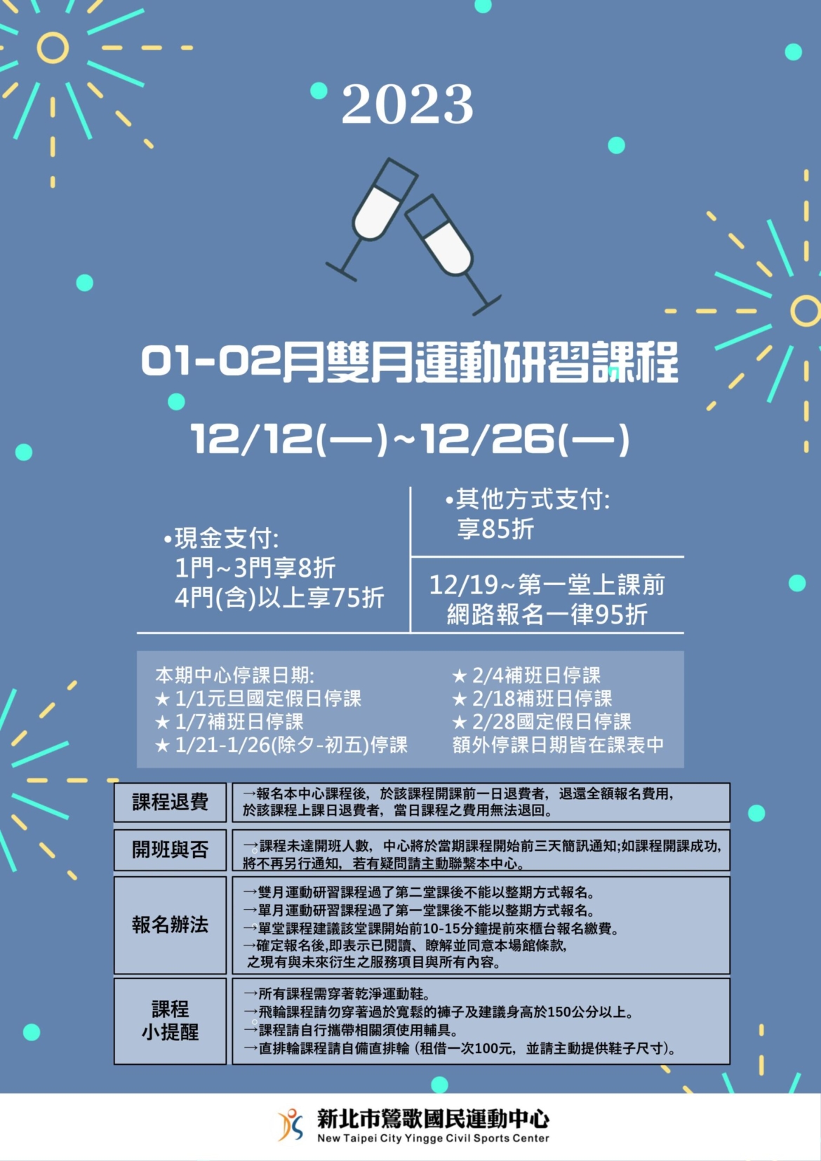 新北市鶯歌國民運動中心-112年01-02月雙月運動研習課程