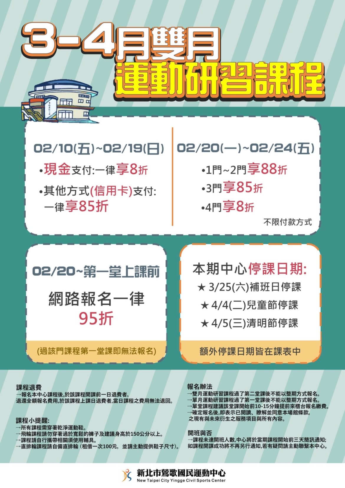 新北市鶯歌國民運動中心-3-4月雙月運動研習課程