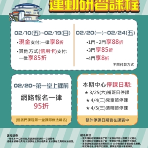 新北市鶯歌國民運動中心-3-4月雙月運動研習課程