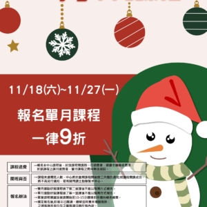 新北市鶯歌國民運動中心-12月單月課程