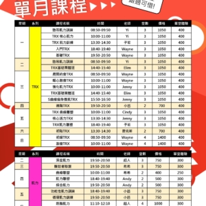 新北市三鶯國民運動中心2月單月/單堂課程