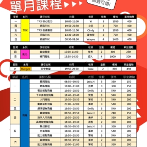 新北市三鶯國民運動中心2月單月/單堂課程確定開課版