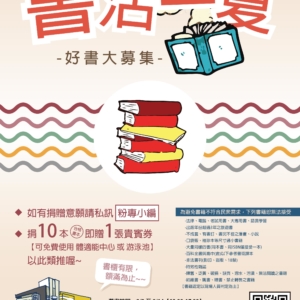 【新北市三鶯國民動中心募書活動】