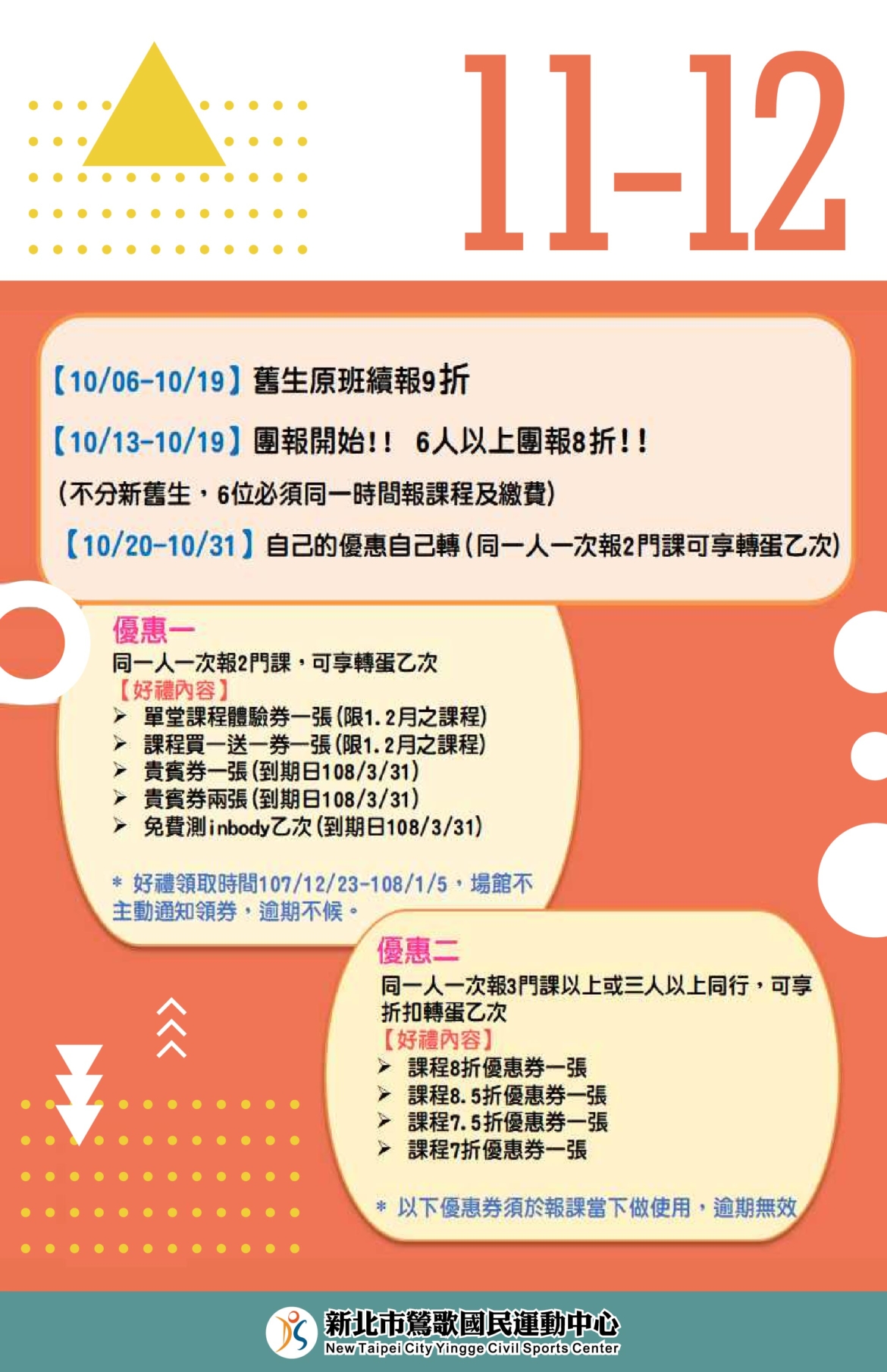 新北市鶯歌國民動中心11-12月雙月期課來囉!!