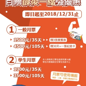 新北市鶯歌國民運動中心2018月票最後優惠