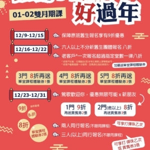 新北市鶯歌國民運動中心1-2月期課