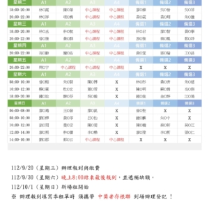 新北市三鶯國民運動中心-10-12月羽球季租抽籤結果公告