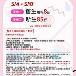 新北市三鶯國民運動中心-5-6月雙月運動研習課程