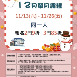 新北市鶯歌國民運動中心-12月單月課程