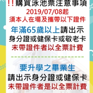 新北市三鶯國民運動中心購票重要公告