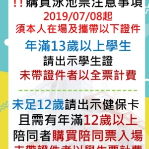 新北市三鶯國民運動中心購票重要公告