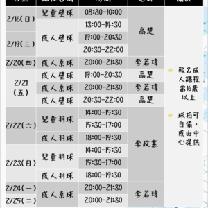 新北市三鶯國民運動中心-2月球類免費體驗課