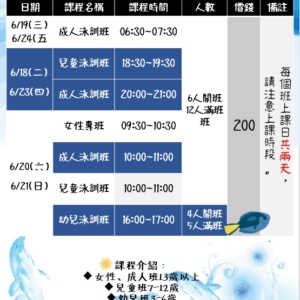 新北市三鶯國民運動中心-109游泳體驗課