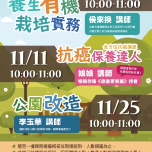 【三鶯國民運動中心-11月公益講座來囉】