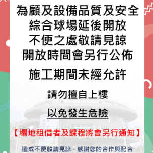 新北市鶯歌國民運動中心 重要公告