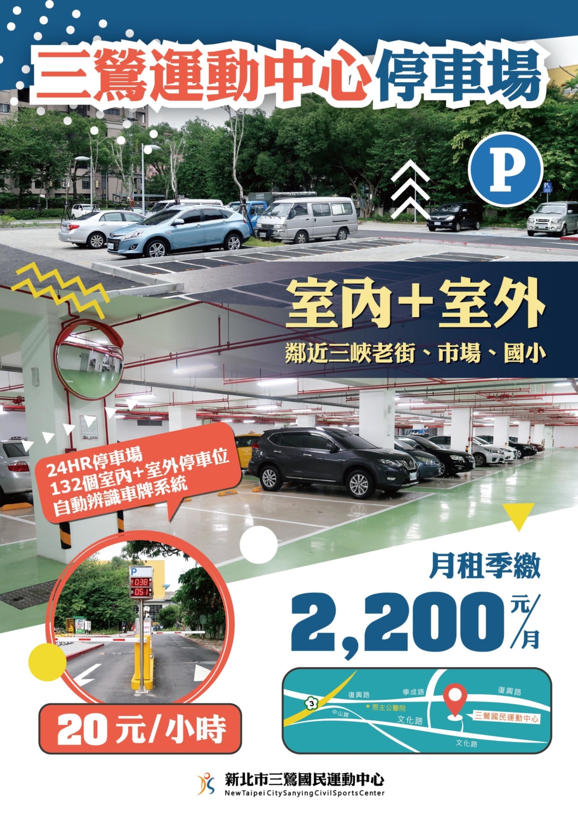 新北市三鶯國民運動中心停車場月租季繳2200元/月