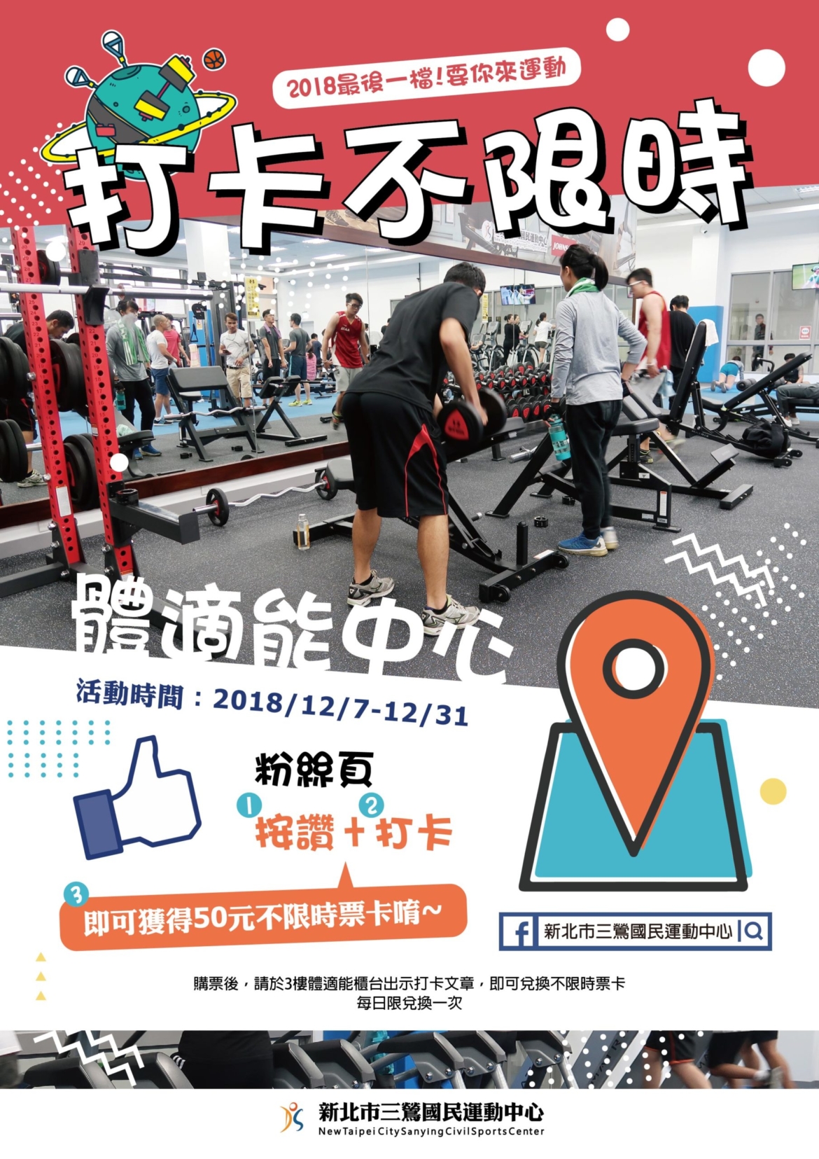 新北市三鶯國民運動中心體適能中心打卡50元不限時