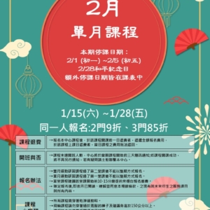 新北市鶯歌國民運動中心-2月單月課程