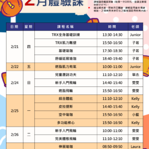 新北市鶯歌國民運動中心2月免費體驗課