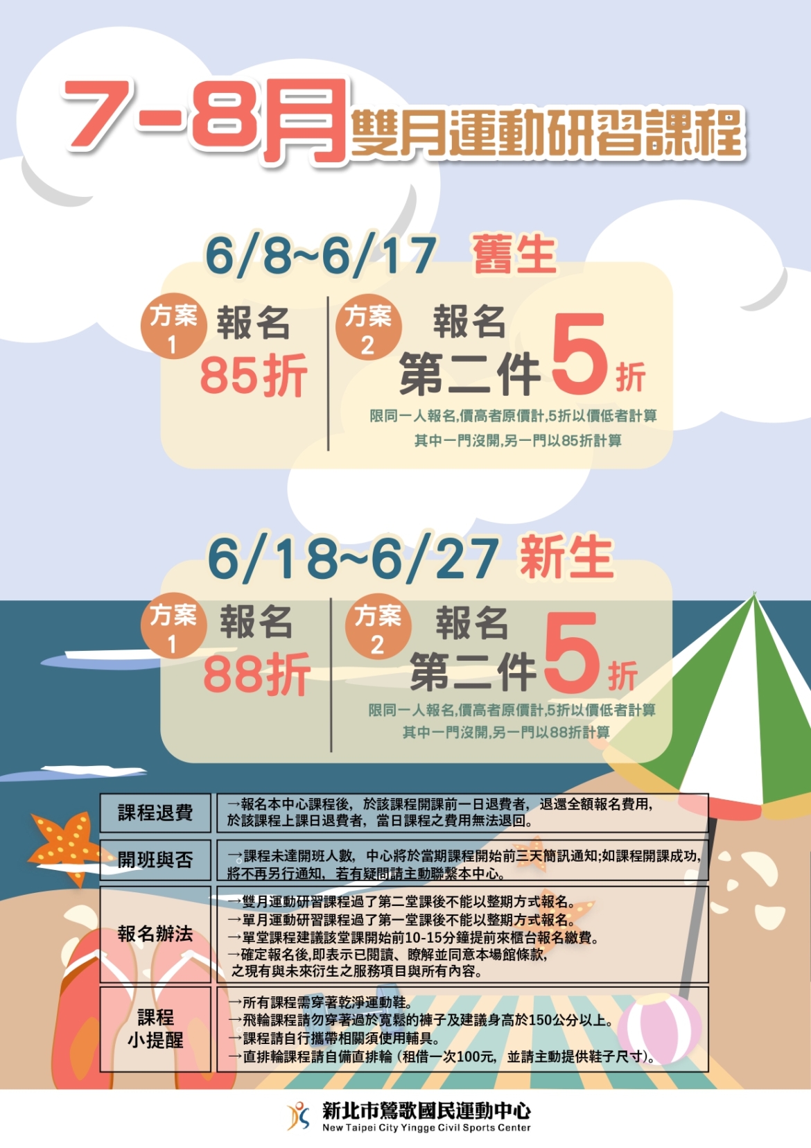 新北市鶯歌國民運動中心-7-8月雙月運動研習課程