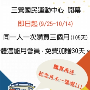 新北市鶯歌國民動中心月會員限定優惠