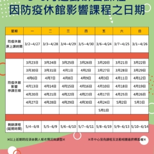 新北市鶯歌國民運動中心-5-6月運動研習課程因防疫休館影響課程之日期