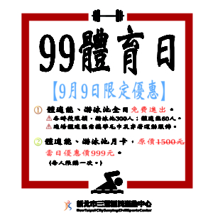 新北市三鶯國民運動中心-歡慶國民體育日