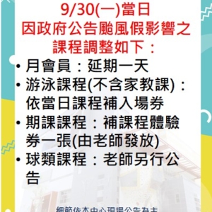 新北市三鶯國民運動中心-9/30(一)休館月會員及課程相關調整公告