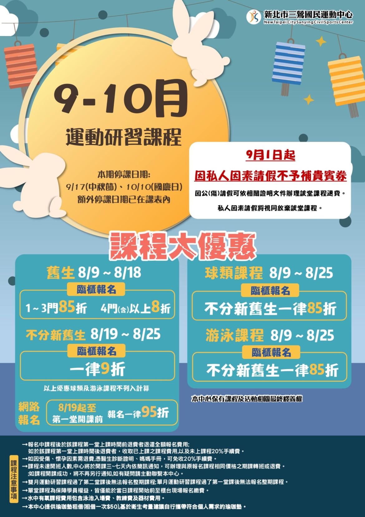 新北市三鶯國民運動中心-9-10月雙月運動研習課程