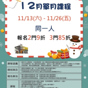 新北市三鶯國民運動中心-12月單月課程