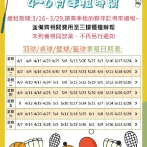 新北市三鶯國民運動中心-113年球場 4~6月季租時間