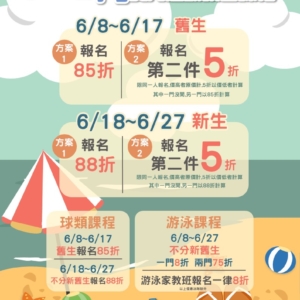 新北市三鶯國民運動中心-7-8月雙月運動研習課程