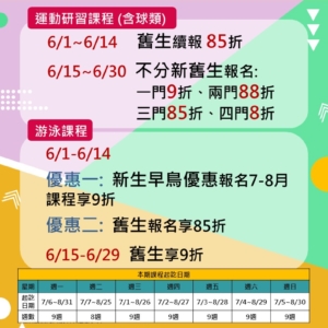 新北市三鶯國民運動中心-7-8月雙月運動研習課程