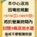 新北市三鶯國民運動中心-泳池水道封閉公告