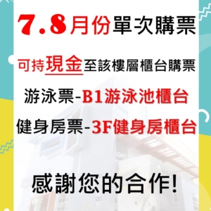 新北市三鶯國民運動中心暑期單次購票