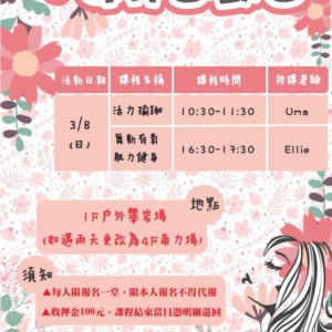 新北市三鶯國民運動中心-38女神運動日