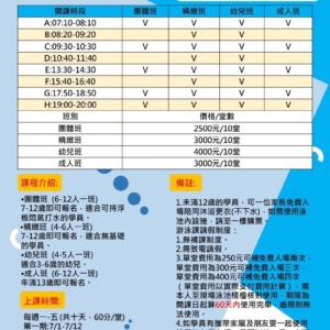 三鶯游泳夏令營5/6(一)開放報名