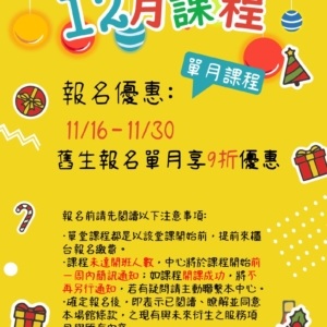 新北市三鶯國民運動中心-12月單月課程