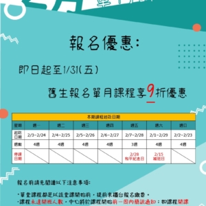 新北市三鶯國民運動中心-2月單月課程公告