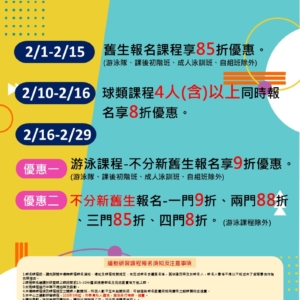 新北市三鶯國民運中心3月-4月雙月運動研習課程公告