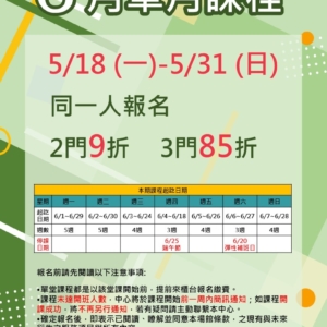 新北市三鶯國民運動中心-6月單月課程