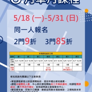 新北市鶯歌國民運動中心-6月單月課程