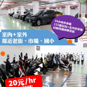 三鶯運動中心停車場24小時給你停