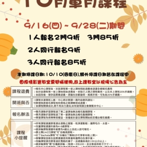 新北市三鶯國民運動中心-10月單月課程