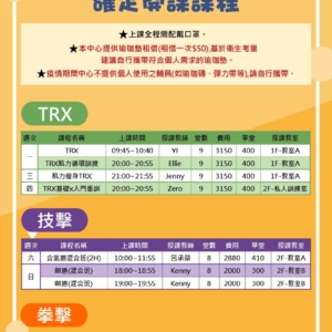 新北市三鶯國民運動中心-11-12月確定開課課表