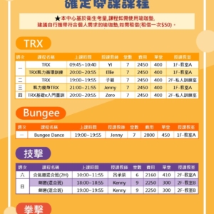 新北市三鶯國民運動中心-01-02月確定開課課表