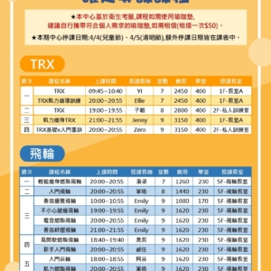 新北市三鶯國民運動中心-3-4月確定開課課表